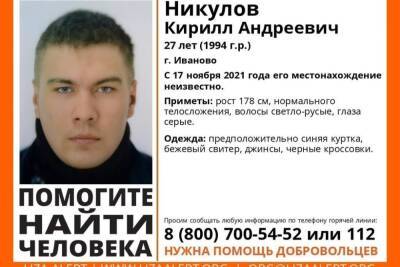 В Иванове почти месяц разыскивают 27-летнего сероглазого мужчина