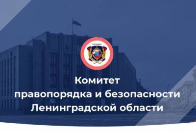 В Ленобласти подведены итоги деятельности комиссии по профилактике правонарушений
