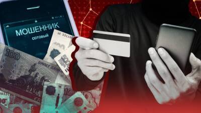Россияне столкнулись с новой схемой телефонного мошенничества через «call-центры»
