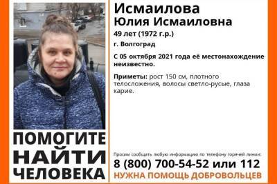 В Волгоградской области разыскивают 49-летнюю женщину