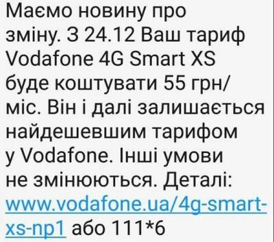 Vodafone вслед за Киевстар повысит тарифы