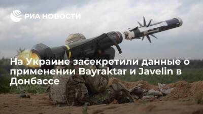 Генштаб Украины засекретил данные о применении Bayraktar и Javelin в Донбассе