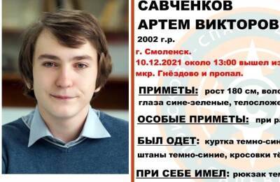 В Смоленске пропал 19-летний парень