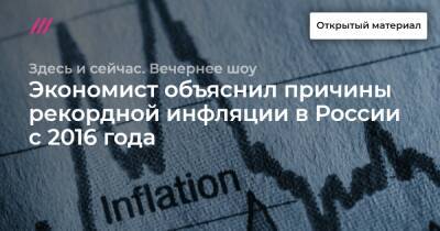 Экономист объяснил причины рекордной инфляции в России с 2016 года
