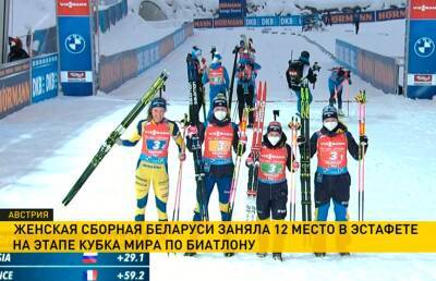 Женская сборная Беларуси заняла 12 место в эстафете на этапе Кубка мира по биатлону