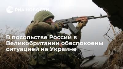 Посольство России в Лондоне: ситуация на Украине становится все более взрывоопасной