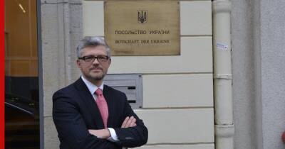 Украинский посол призвал не ждать военной помощи от Германии при новом канцлере