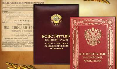12 декабря - День Конституции РФ: откуда пошел этот праздник