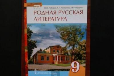 Костромские филологи подготовили новый учебник по литературе для 9 класса