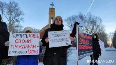 В Екатеринбурге проходит митинг в защиту общества «Мемориал»* (ФОТО)