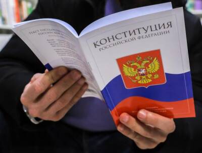 В России - День Конституции