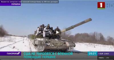 Вашингтон заморозил пакет военной помощи Киеву на 200 млн долларов