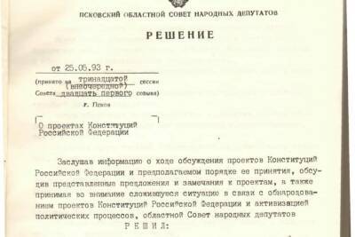 Госархив опубликовал документ 1993 года с решением Псковского областного совета о проектах Конституции