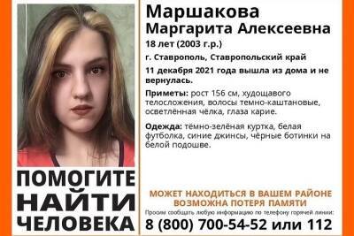 В Ставрополе ищут 18-летнюю девушку с возможной потерей памяти