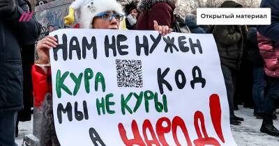 Владимир Путин - Донат Сорокин - На акцию против QR-кодов в Екатеринбурге вышли около 300 человек - tvrain.ru - Россия - Екатеринбург
