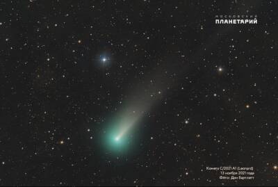 Комета Леонарда максимально сблизилась с Землей