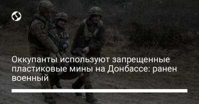 Оккупанты используют запрещенные пластиковые мины на Донбассе: ранен военный