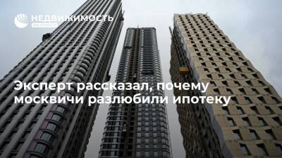 Экономист Савруков: москвичи избегают ипотеку, чтобы диверсифицировать источники дохода