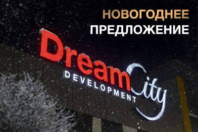 Dream City предлагает высококлассную недвижимость на выгодных условиях
