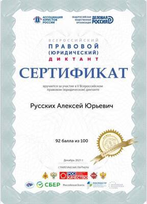 Алексей Русских проверил свои юридические знания в День Конституции