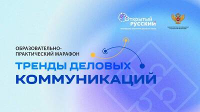 Белорусские педагоги и пиарщики примут участие в работе международного образовательного марафона "Тренды деловых коммуникаций"