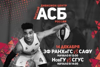 На этой неделе в Смоленске пройдут два баскетбольных турнира
