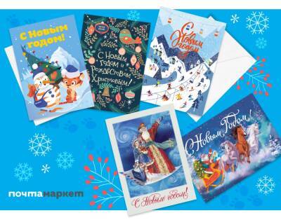Почтовую открытку с Новым годом рязанцы могут отправить онлайн