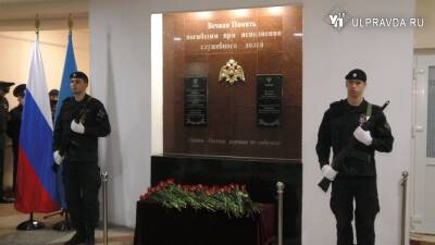 В Ульяновске открыли мемориал погибшим сотрудникам Росгвардии
