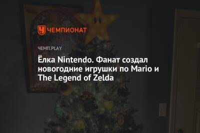 Ёлка Nintendo. Фанат создал новогодние игрушки по Mario и The Legend of Zelda