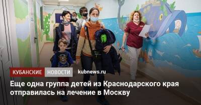 Еще одна группа детей из Краснодарского края отправилась на лечение в Москву