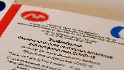 Минздрав России продлил срок регистрации вакцины «ЭпиВакКорона»