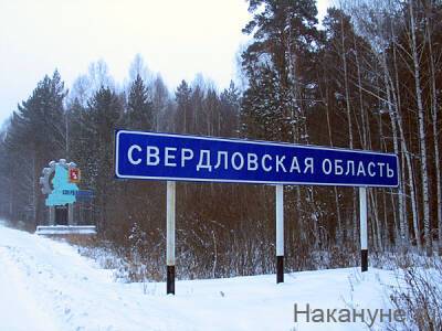 В правительстве Свердловской области создан "туристический" департамент
