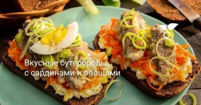 Вкусные бутерброды с сардинами и овощами