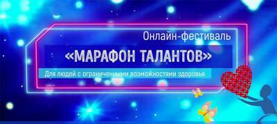 Парафестиваль «Марафон талантов» завершился в Петрозаводске