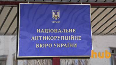 НАБУ поймала экс-директора госпредприятий на крупных хищениях - hubs.ua - Украина