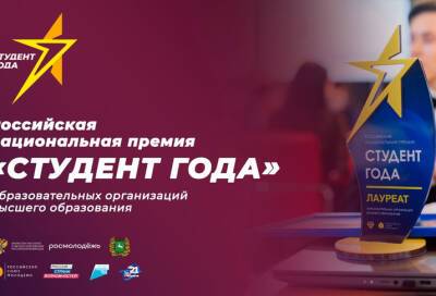 Ленинградские студентки представят регион в финале российской национальной премии «Студент года – 2021»