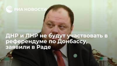 Спикер Рады Стефанчук: референдум по Донбассу пройдет только на подконтрольной территории