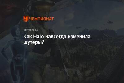 Как Halo навсегда изменила шутеры?