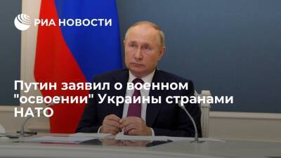 Путин указал Джонсону на активное военное "освоение" территории Украины странами НАТО