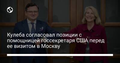 Кулеба согласовал позиции с помощницей госсекретаря США перед ее визитом в Москву