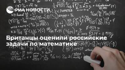 Читателей The Guardian восхитили российские задачи по математике