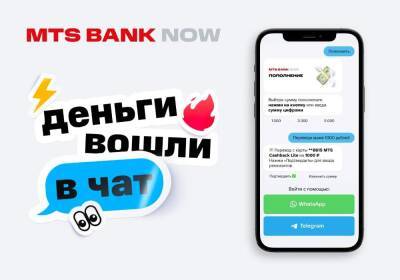 МТС Банк и TalkBank запустили чат-бот в Telegram и WhatsApp