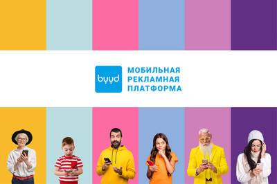 Мобильная платформа для размещения рекламы BYYD стала доступна в Узбекистане