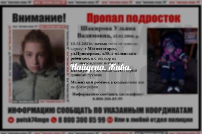 В Магнитогорске нашли 17-летнюю девушку, пропавшую ночью с ребенком