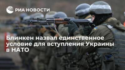 Глава Госдепа Блинкен назвал соответствие требованиям НАТО условием для вступления Украины