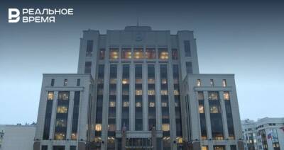 Кабмин Татарстана утвердил программу приватизации госимущества на 2022 год