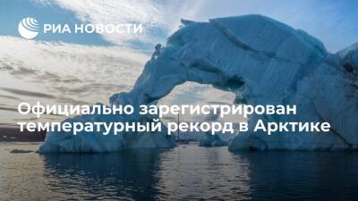 ВМО признала температуру +38 градусов в Верхоянске летом 2020-го рекордом для Арктики