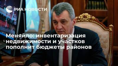 Меняйло: инвентаризация недвижимости и участков пополнит бюджеты районов