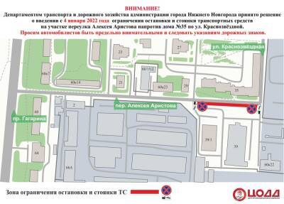 Парковку запретят в переулке Аристова с 4 января