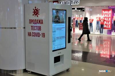 В Новосибирске появился автомат с экспресс-тестами на наличие COVID-19 и антител